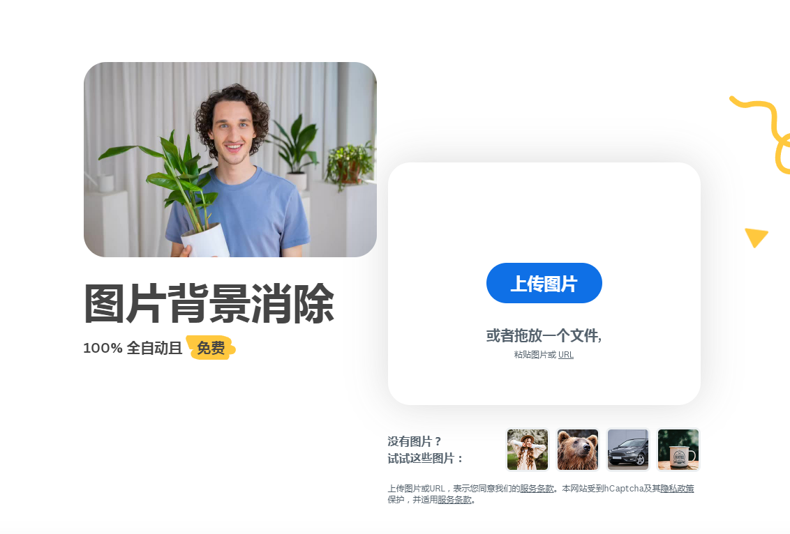 remove 在线AI抠图