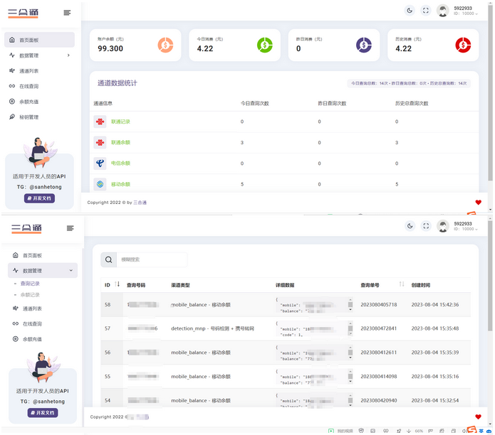 二开三网话费余额查询系统 基于thinkphp6.0框架系统支持用户中心在线查询