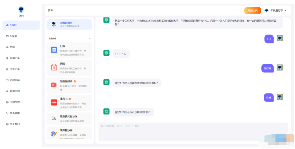 火热简绘ChatGPT源码 支持AI聊天支持AI绘图