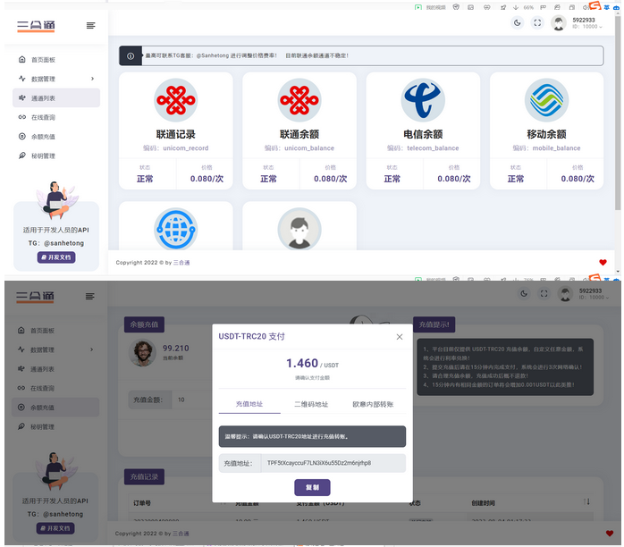 二开三网话费余额查询系统 基于thinkphp6.0框架系统支持用户中心在线查询