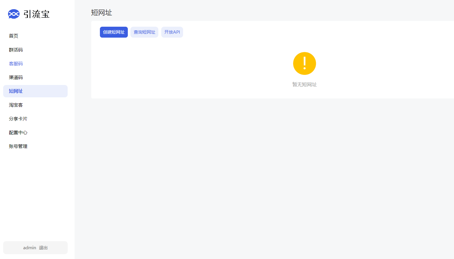 活码多功能管理平台系统源码-支持多功能群活码、淘宝客、渠道码、分享卡片、短网址