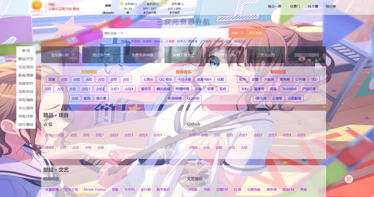 排行榜导航网站源码 资源导航网站源码 热点热搜排行榜源码 网址导航网站源码 电影