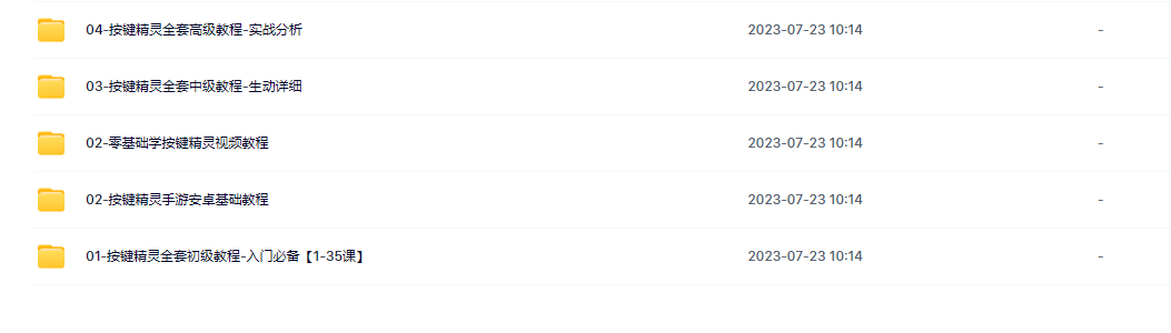 如何学习按键精灵脚本？易语言教程和工具分享