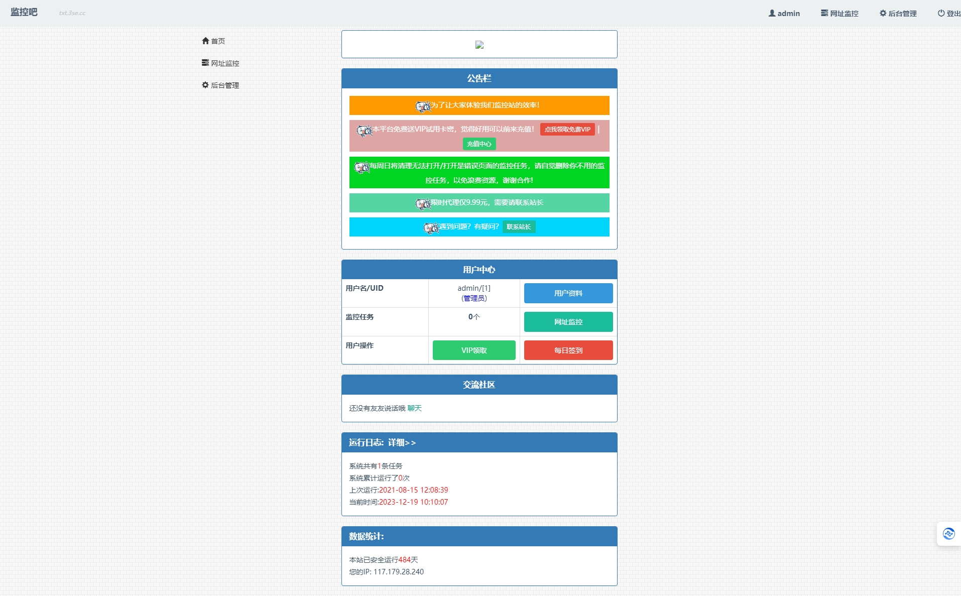 php在线监控网址源码 网站监控工具源码 可添加url任务(生成卡密版)