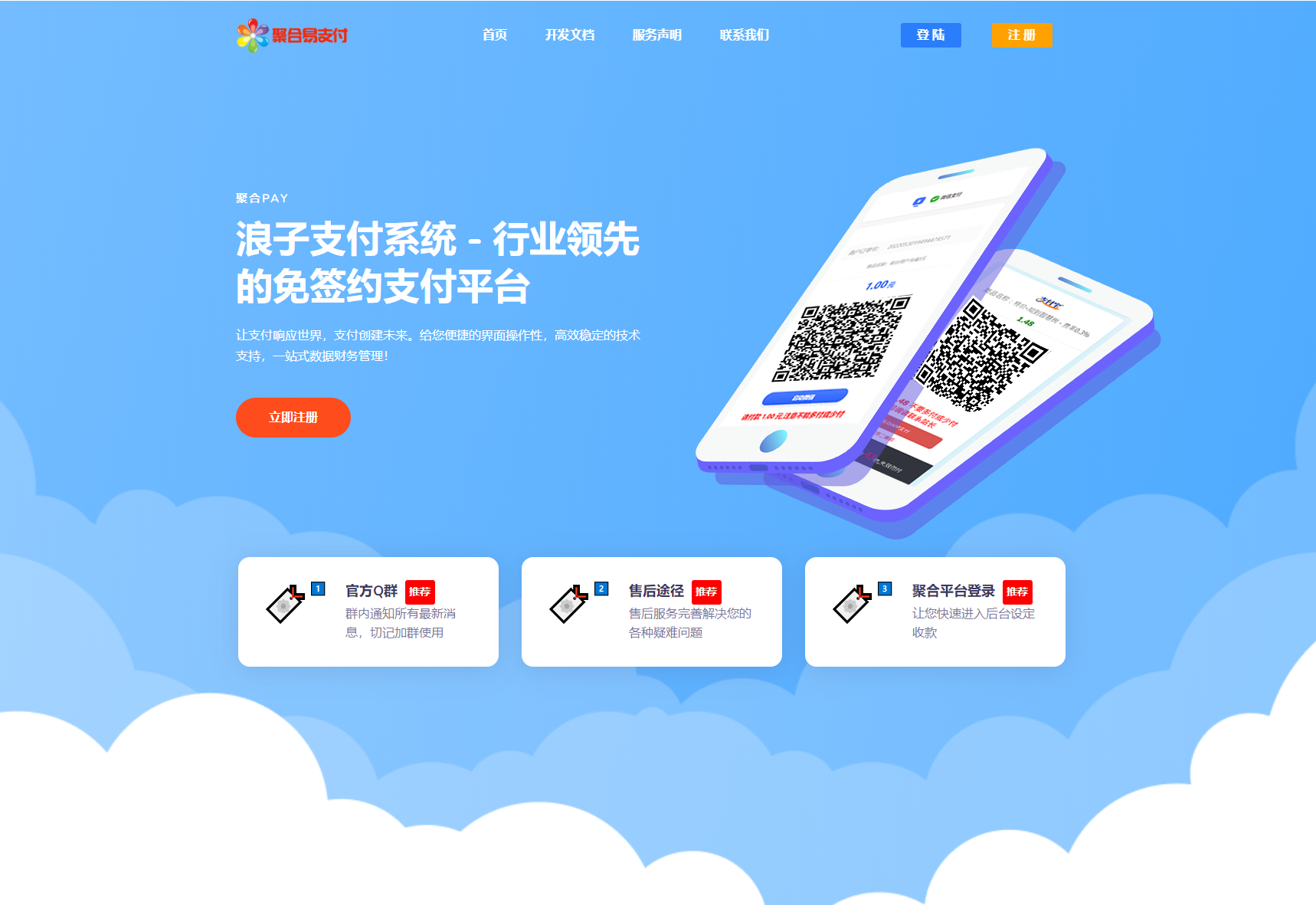 彩虹易支付系统源码更新 浪子易支付系统