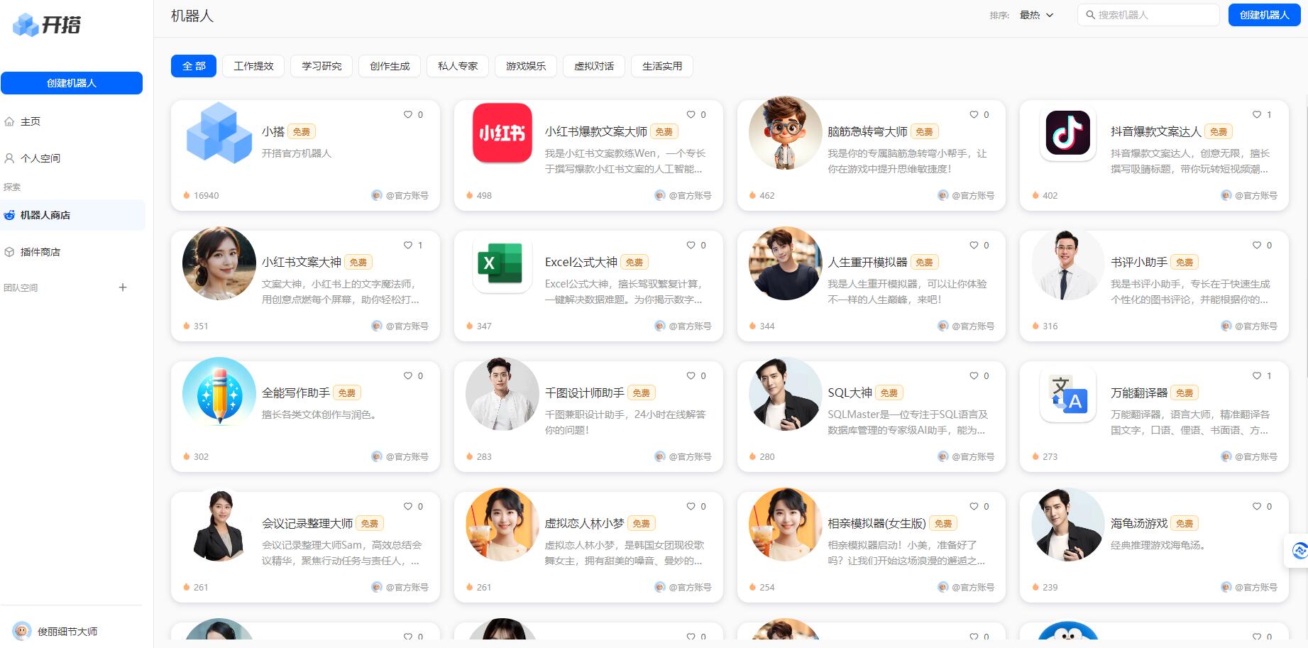 AI开搭-AI机器人定制