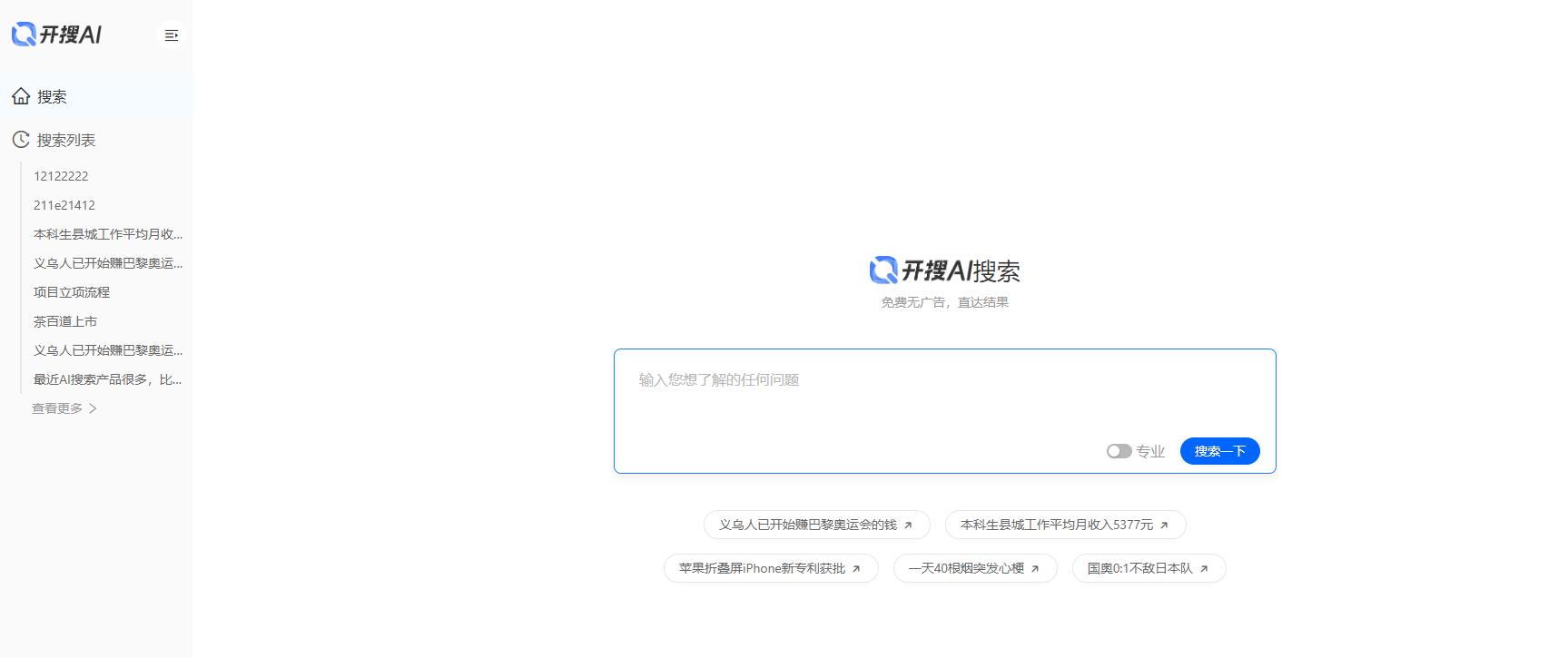 开搜AI丨智能语义搜索引擎