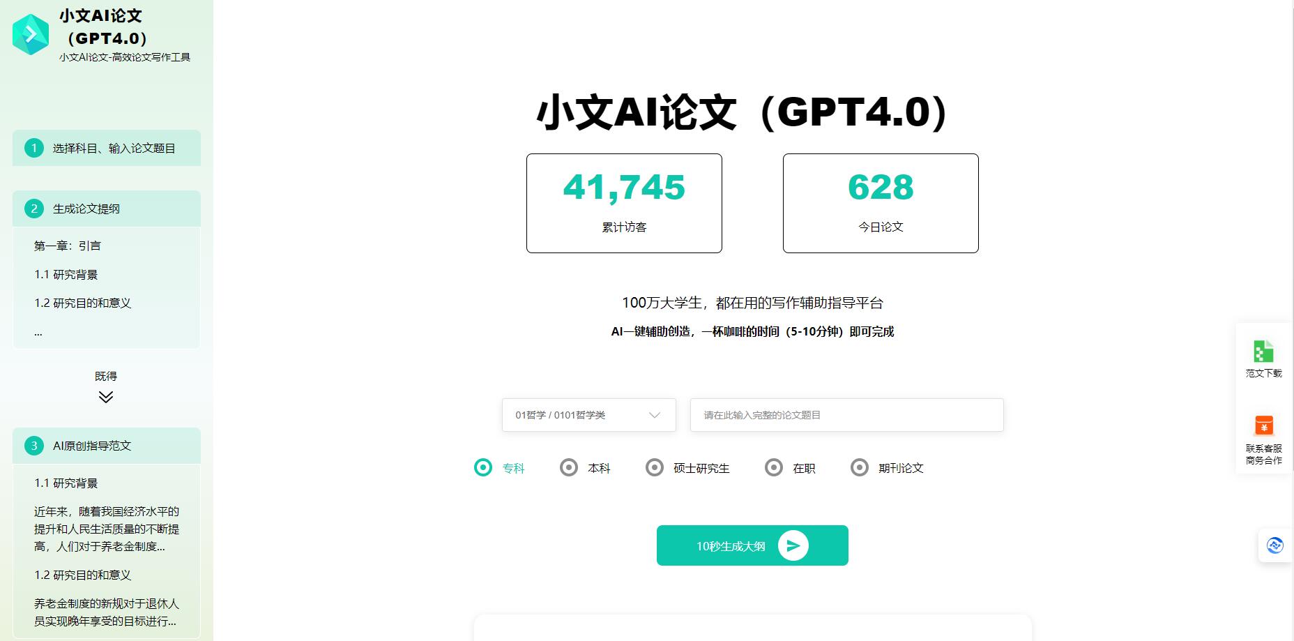小文AI论文