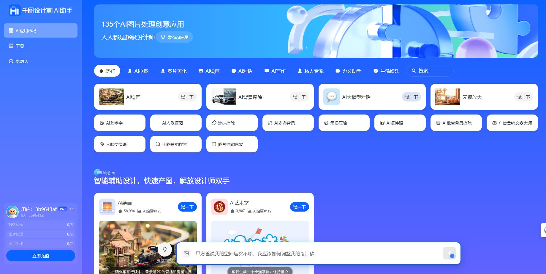 千图AI全能助手