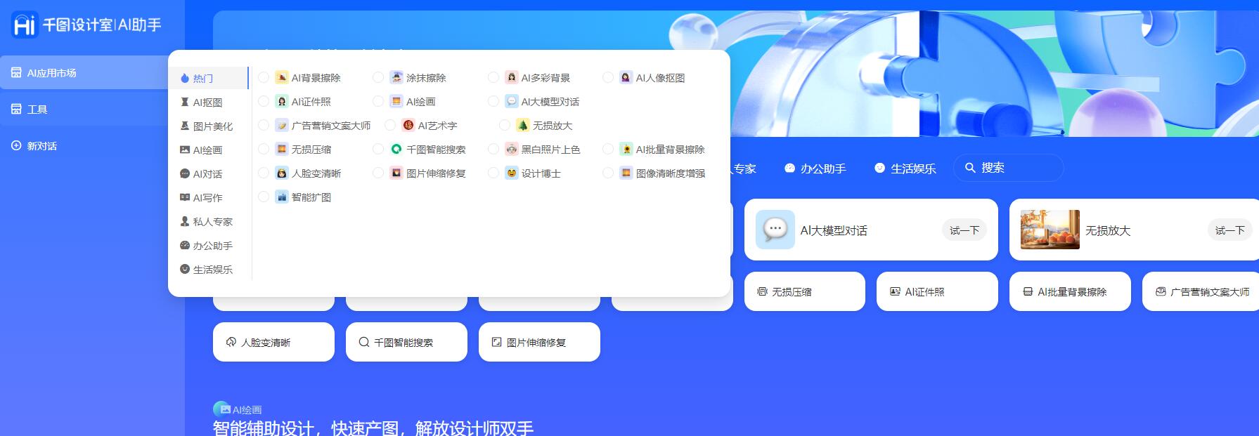 千图AI全能助手