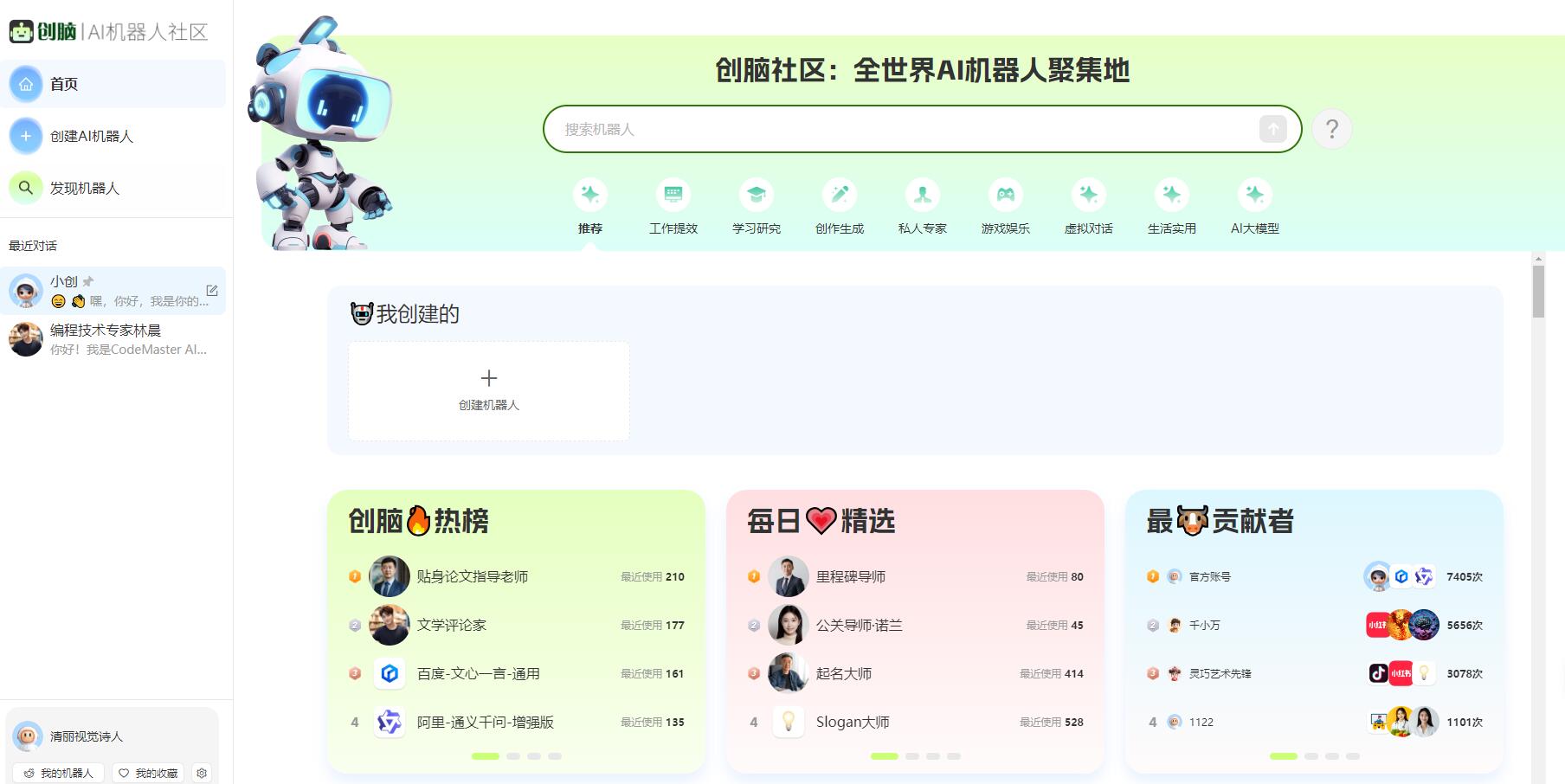 创脑-创建私有机器人
