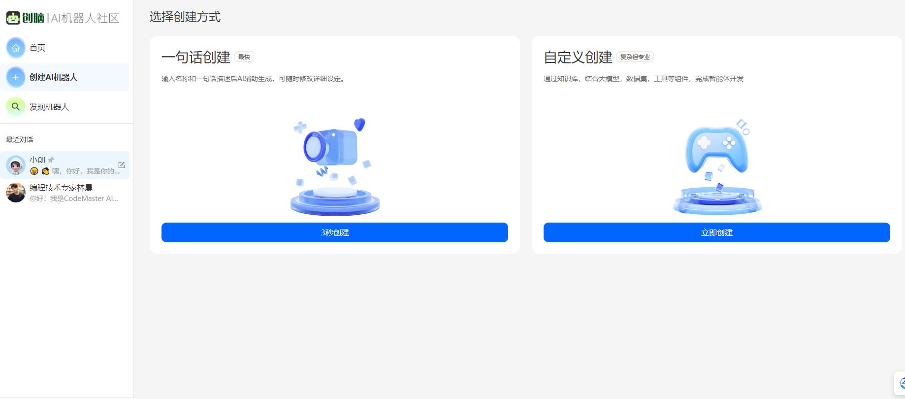 创脑-创建私有机器人