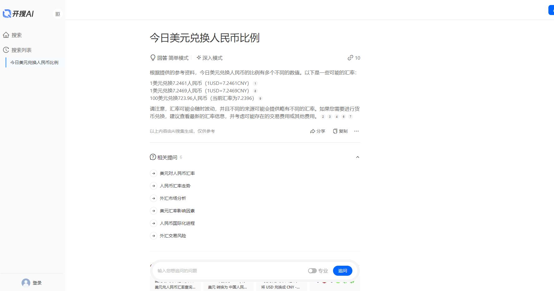 开搜AI丨智能语义搜索引擎