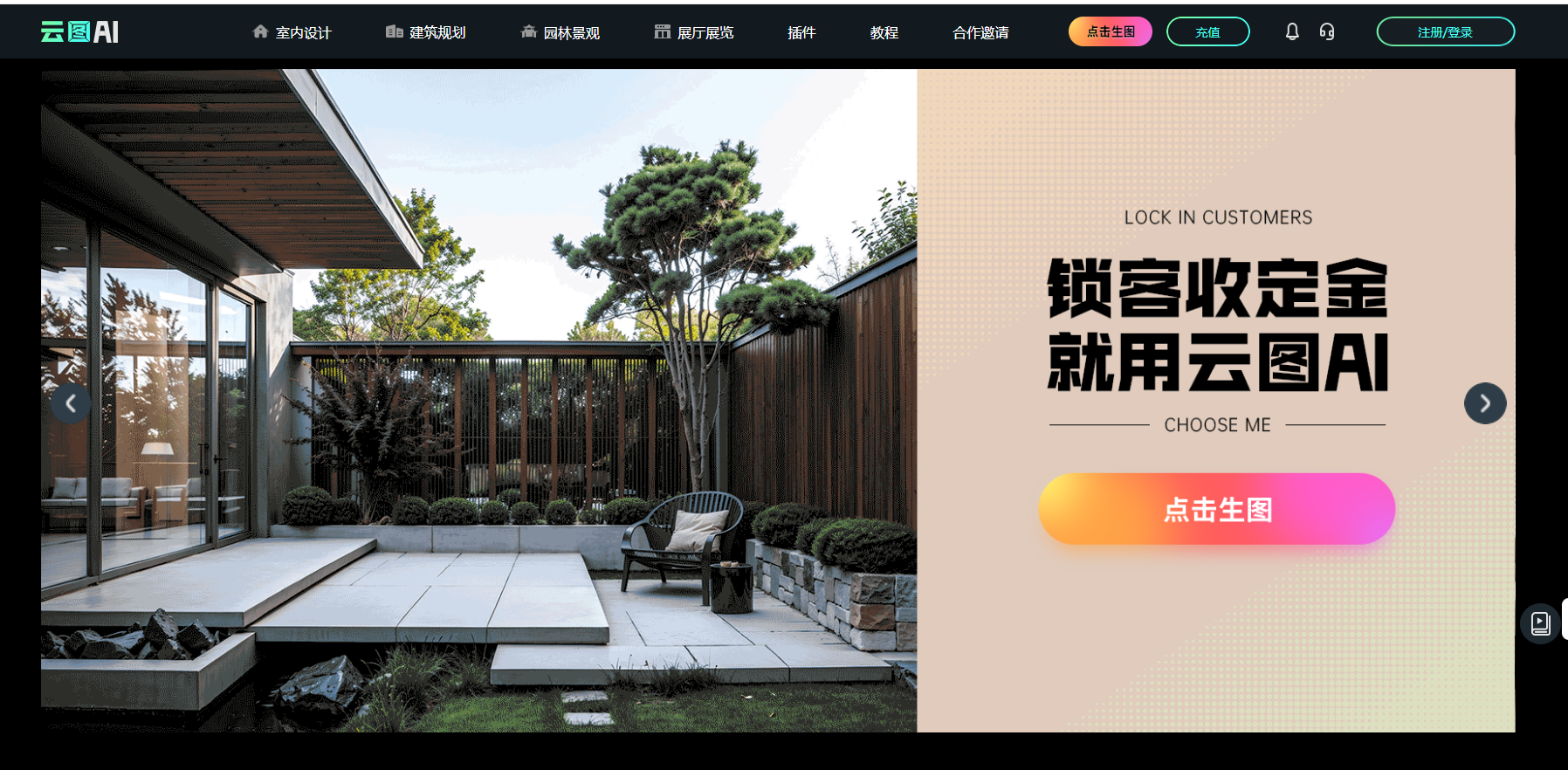 云图AI(设计师出图)