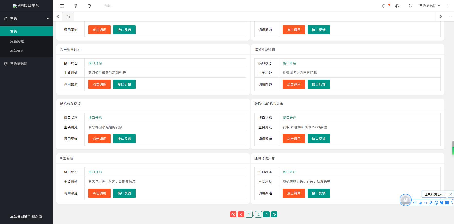 开发API接口调用管理系统网站源码2024全新接口平台多用户管理系统 api接口调用教程