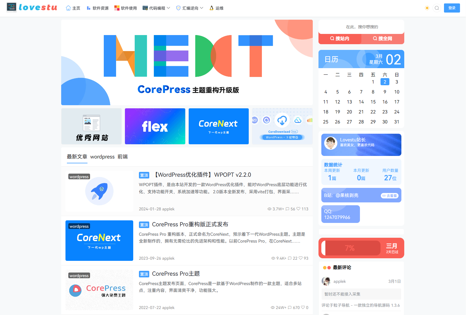 WordPress主题模板 CoreNext主题1.5.2明文无限制 主题模板完整版