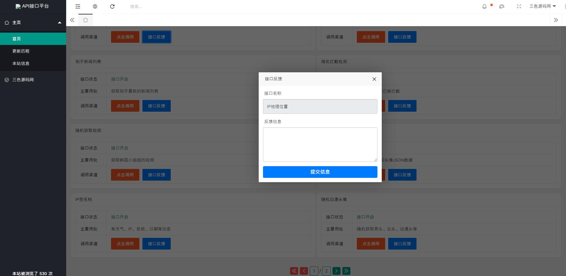 开发API接口调用管理系统网站源码2024全新接口平台多用户管理系统 api接口调用教程