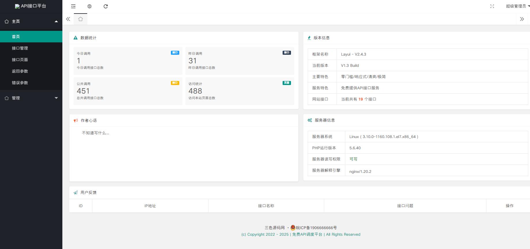 开发API接口调用管理系统网站源码2024全新接口平台多用户管理系统 api接口调用教程