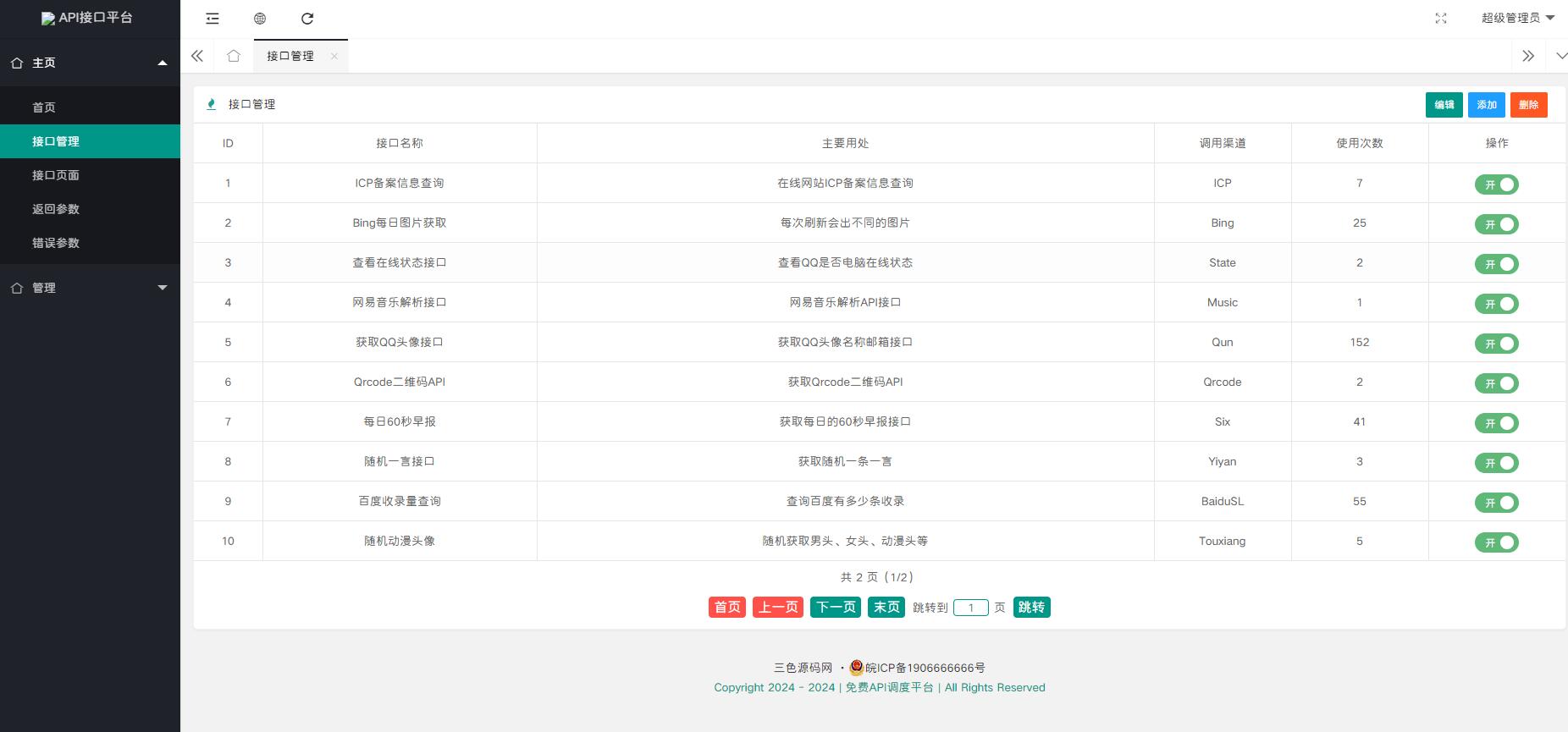 开发API接口调用管理系统网站源码2024全新接口平台多用户管理系统 api接口调用教程