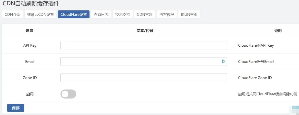 Zblog 的CDNfly CloudFlare全能 CDN自动刷新缓存插件 自动清理 适配优化2.1.0版本