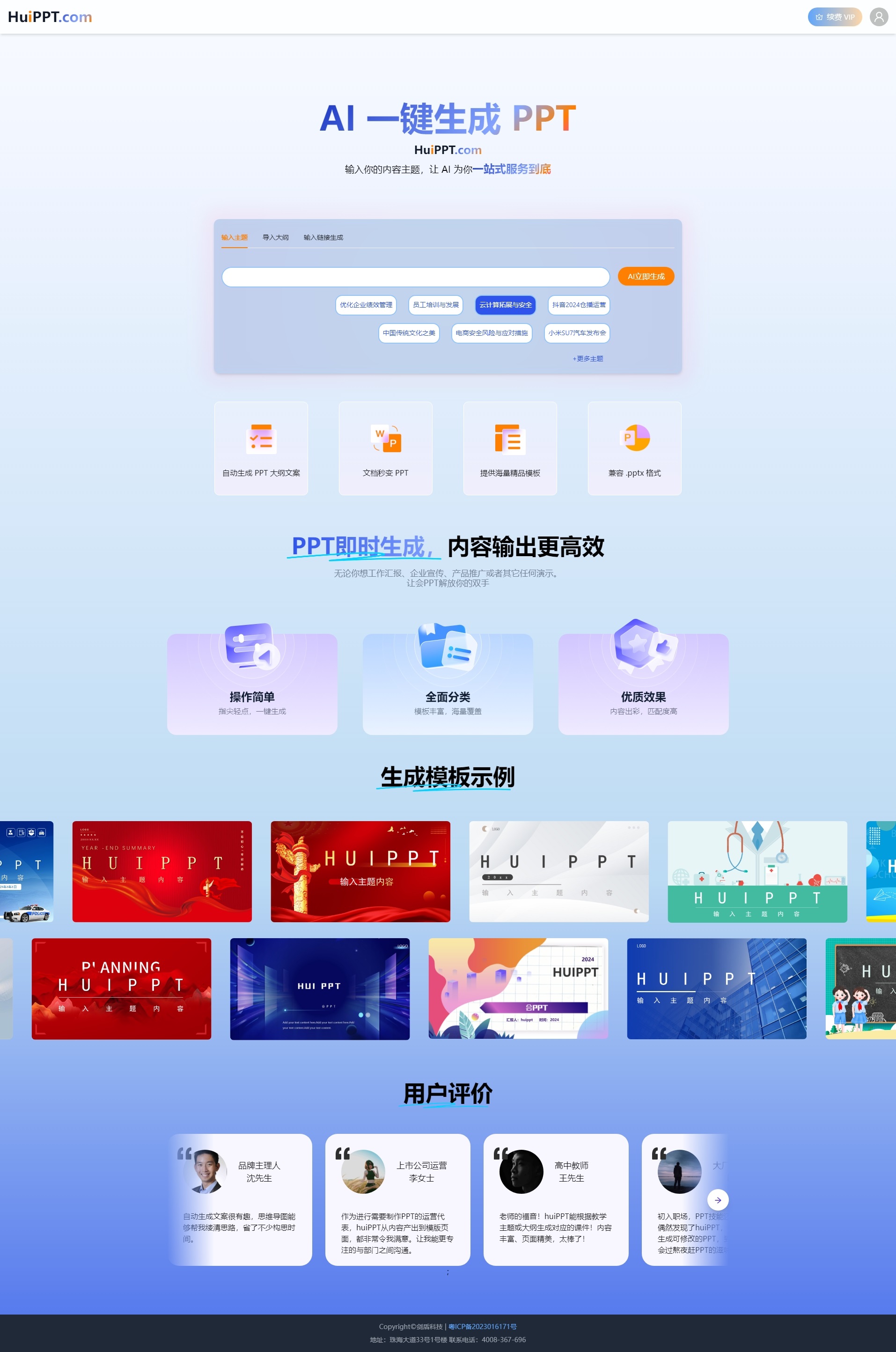 huippt 一键生成ppt