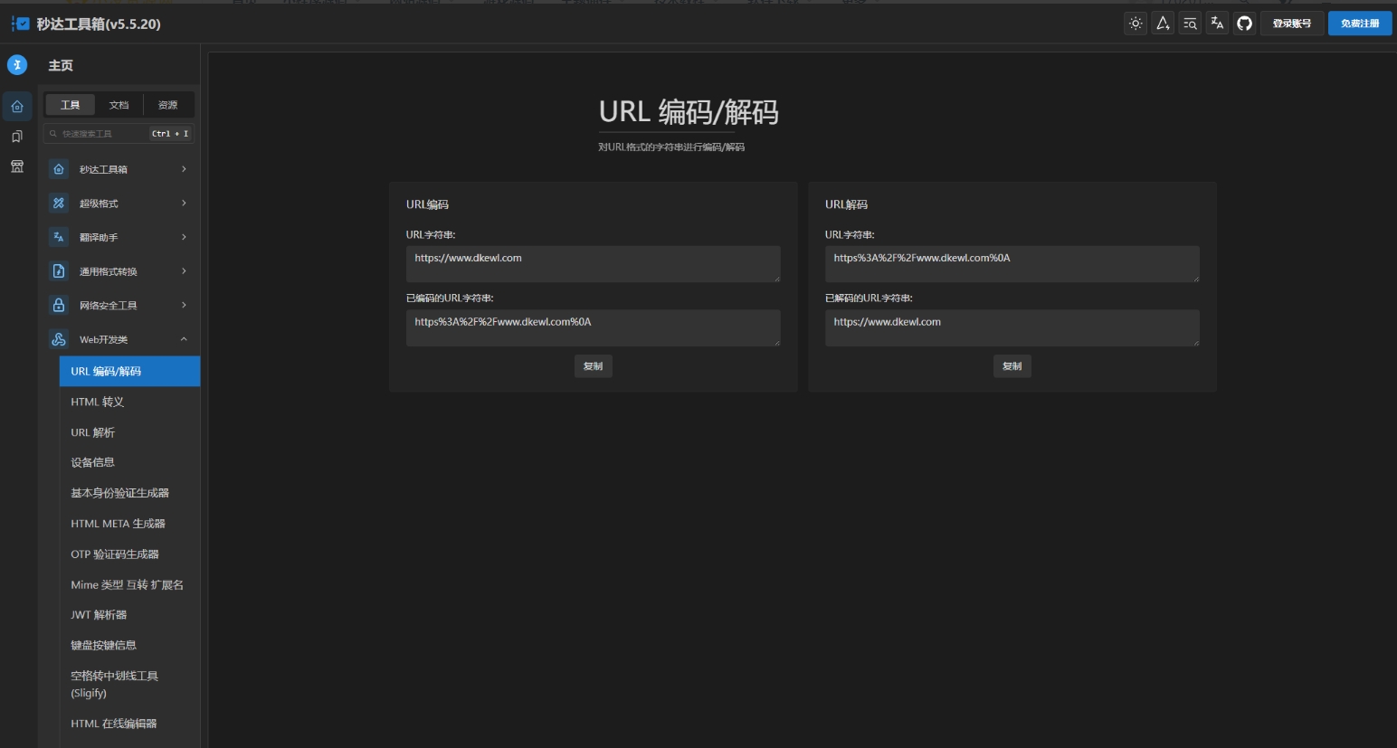 多功能秒达工具箱全开源源码 万能工具箱软件 工具箱平台系统源码 完全开源的中文工具箱