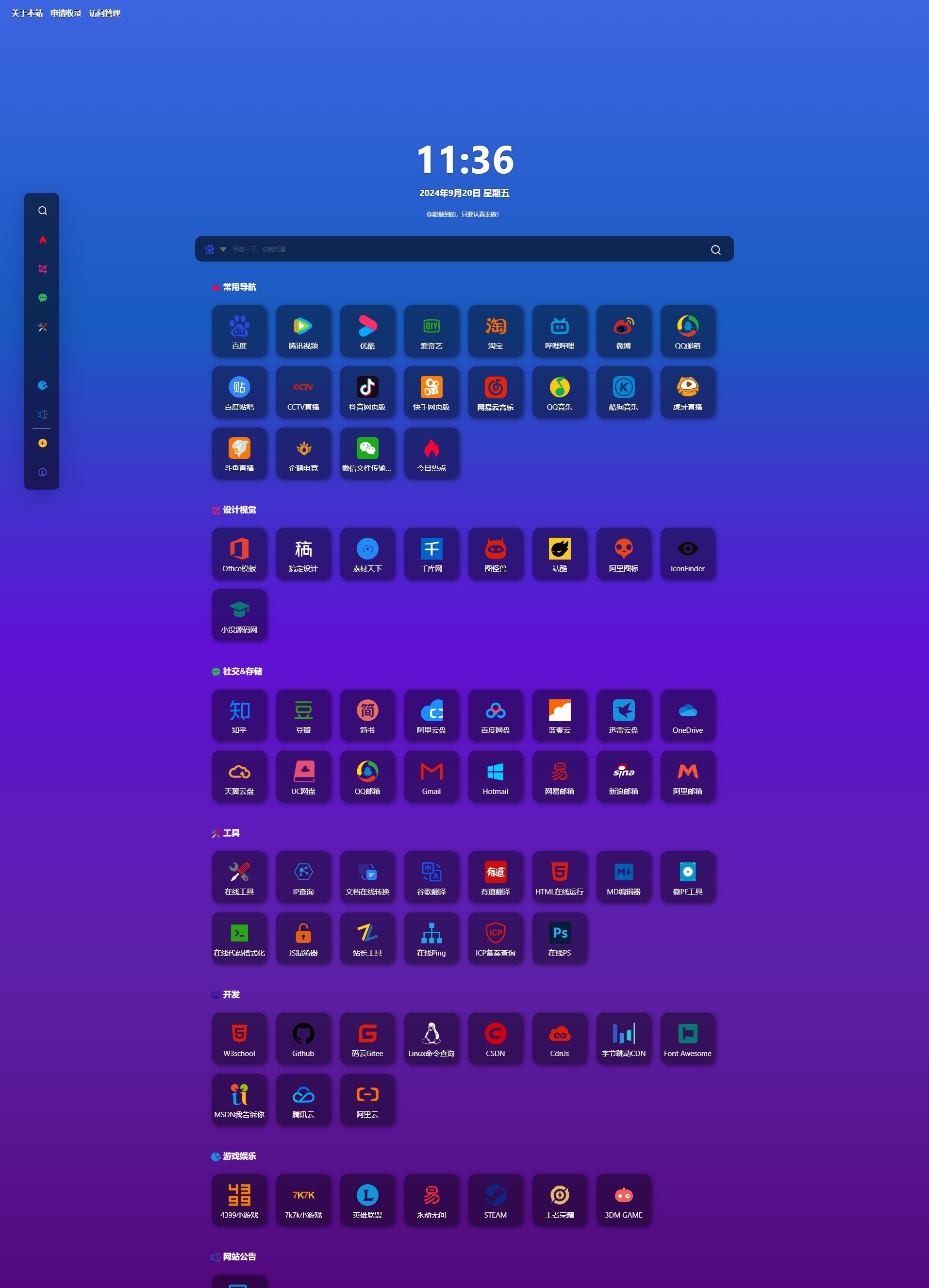多模板主题导航源码简洁上网导航网站程序网址导航系统多ui源码