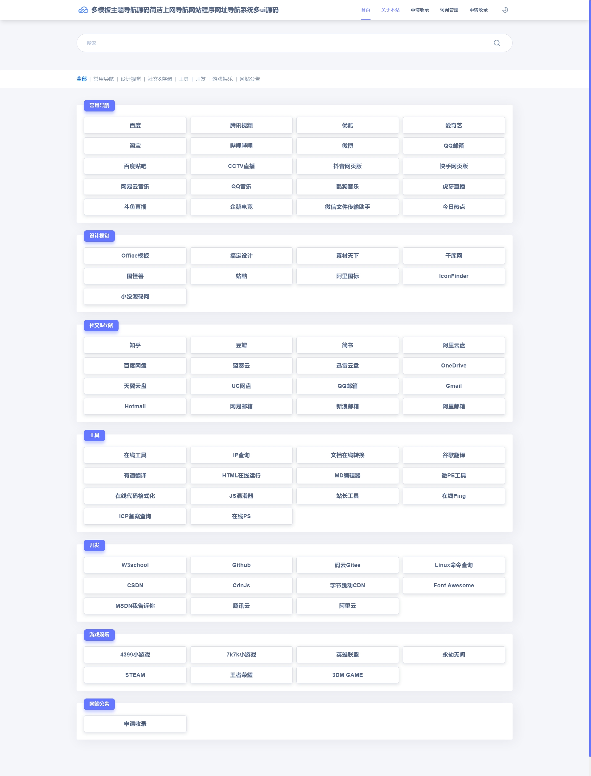 多模板主题导航源码简洁上网导航网站程序网址导航系统多ui源码