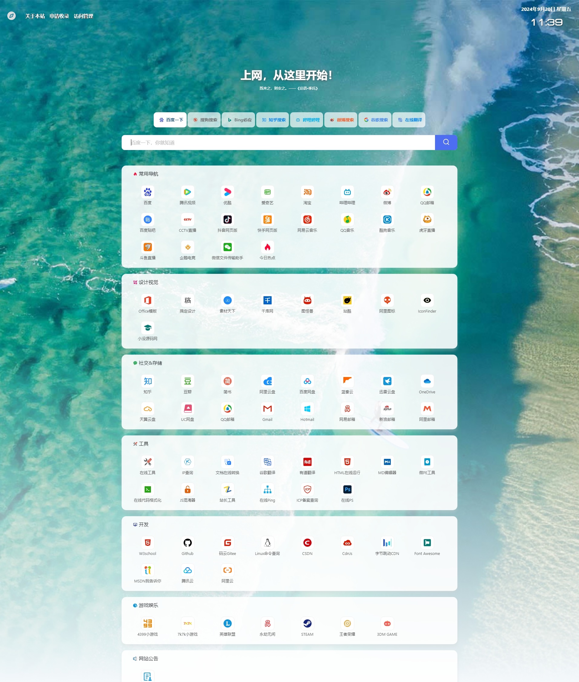 多模板主题导航源码简洁上网导航网站程序网址导航系统多ui源码
