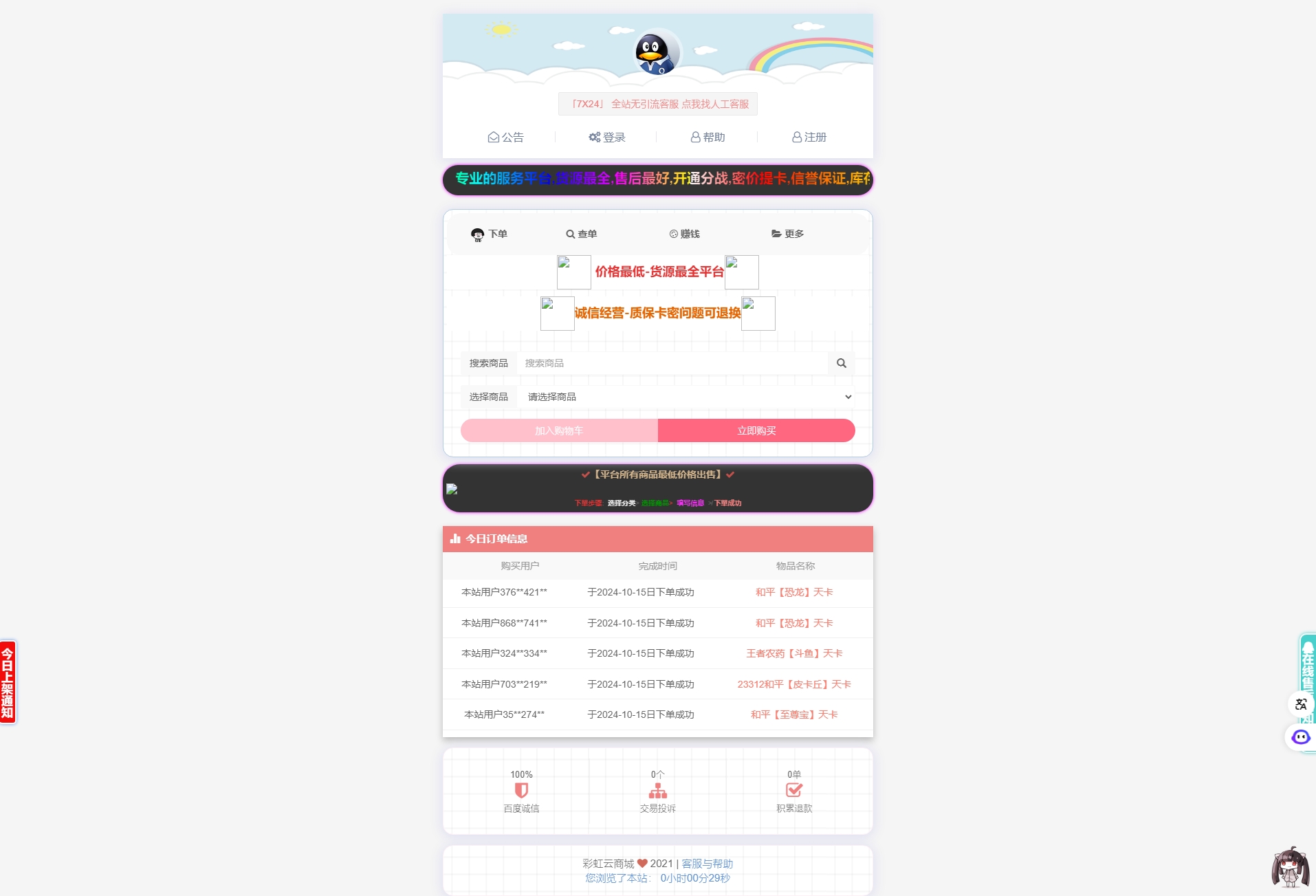 亲测彩虹发卡商城系统二开对接插件无限制版+36多种模版