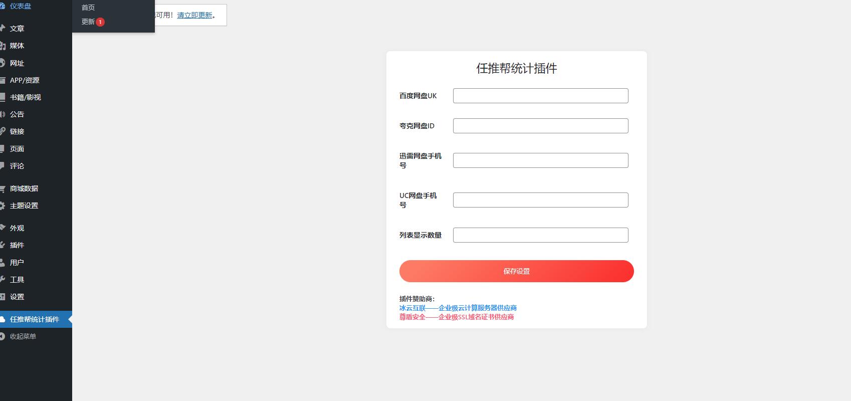 WordPress网盘拉新数据统计插件 推广项目分发和流量变现平台