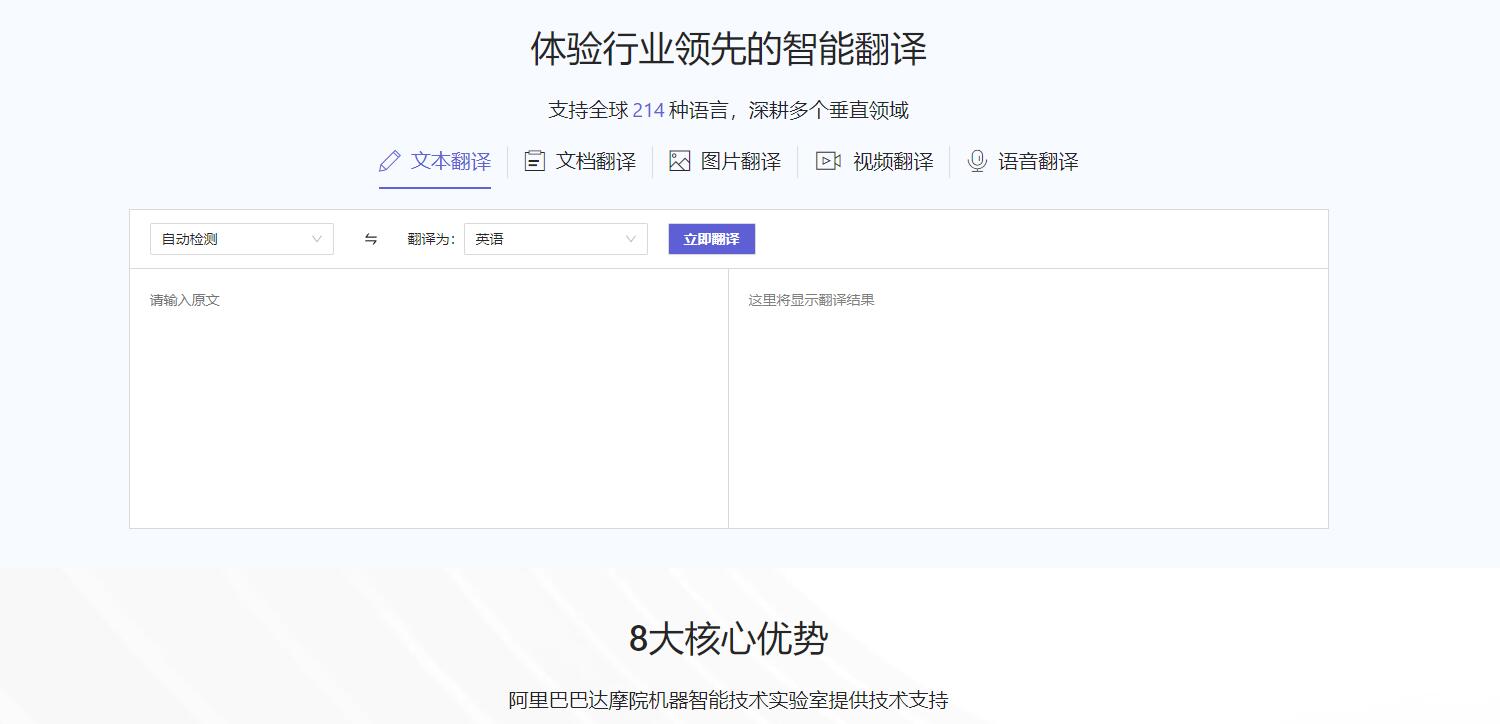 阿里翻译