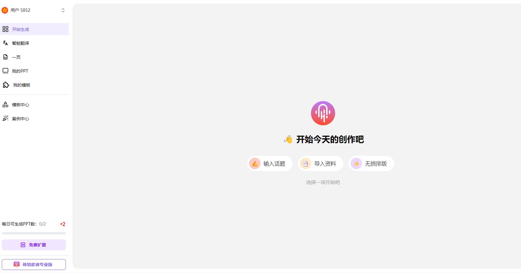歌者 PPT秒转 PPT 永久免费