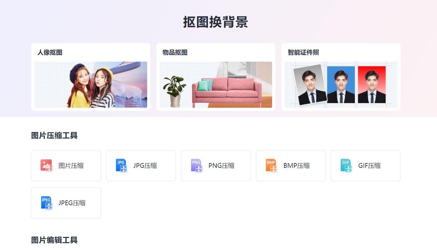 稿定抠图一键抠图