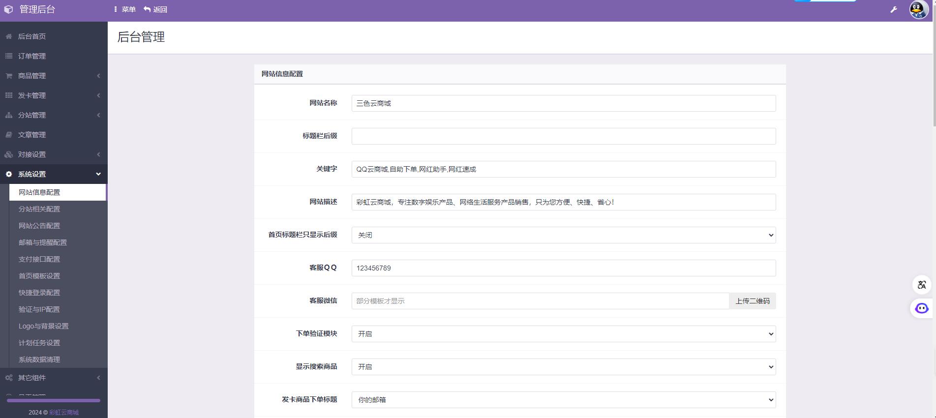 亲测彩虹发卡商城系统二开对接插件无限制版+36多种模版