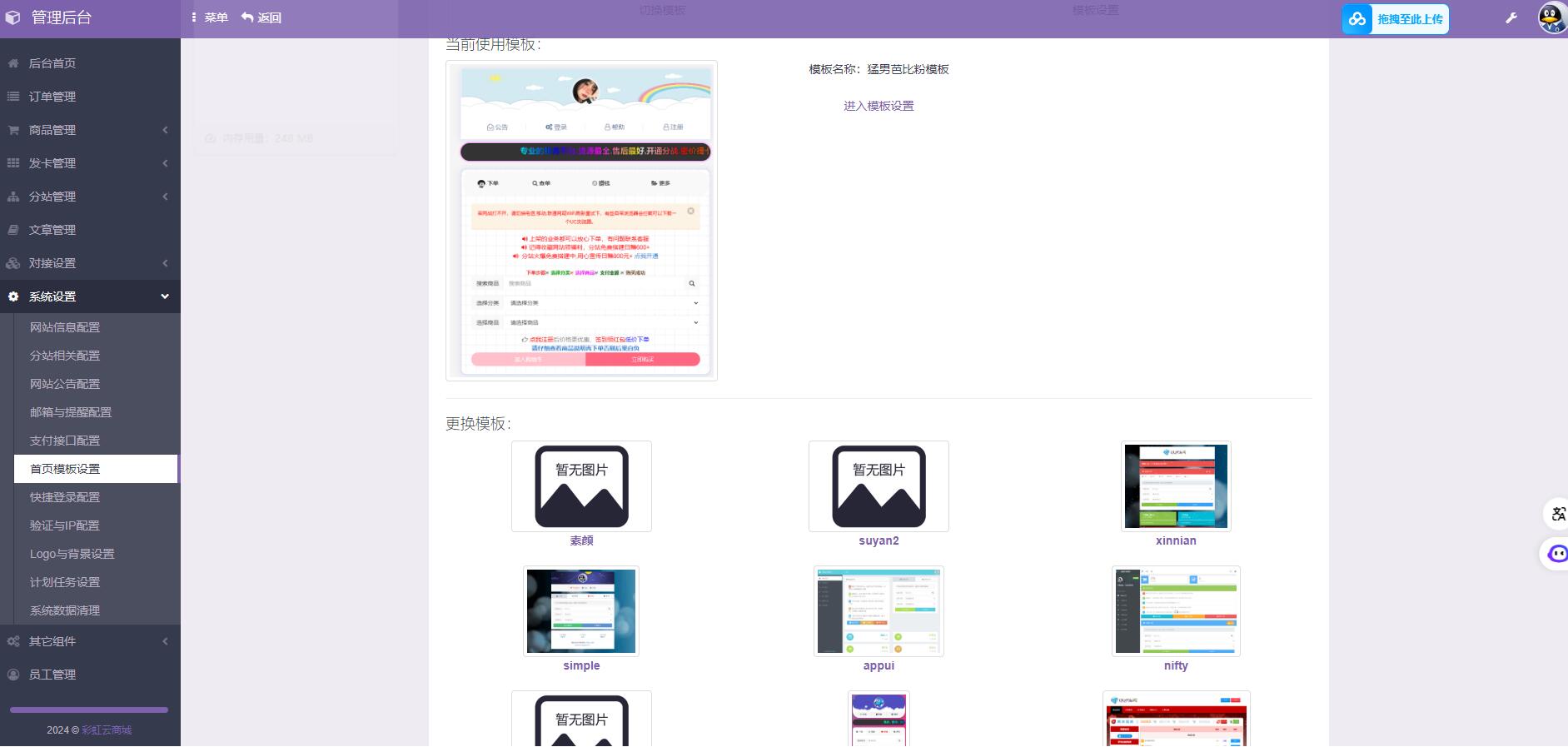 亲测彩虹发卡商城系统二开对接插件无限制版+36多种模版