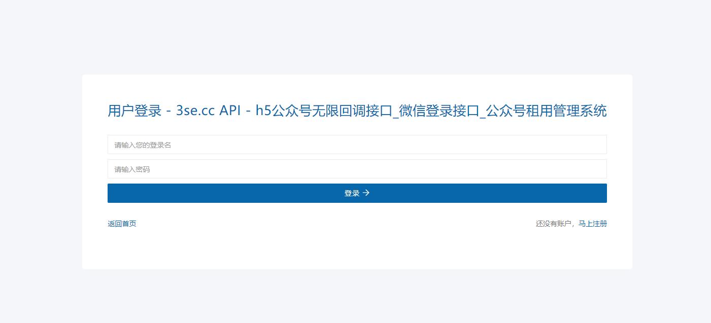 微信公众号租用管理系统修复版+搭建教程+免授权开心版