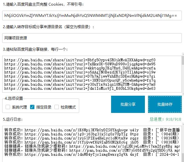 BaiduPanFilesTransfers百度网盘批量分享转存检测有效性无限制工具