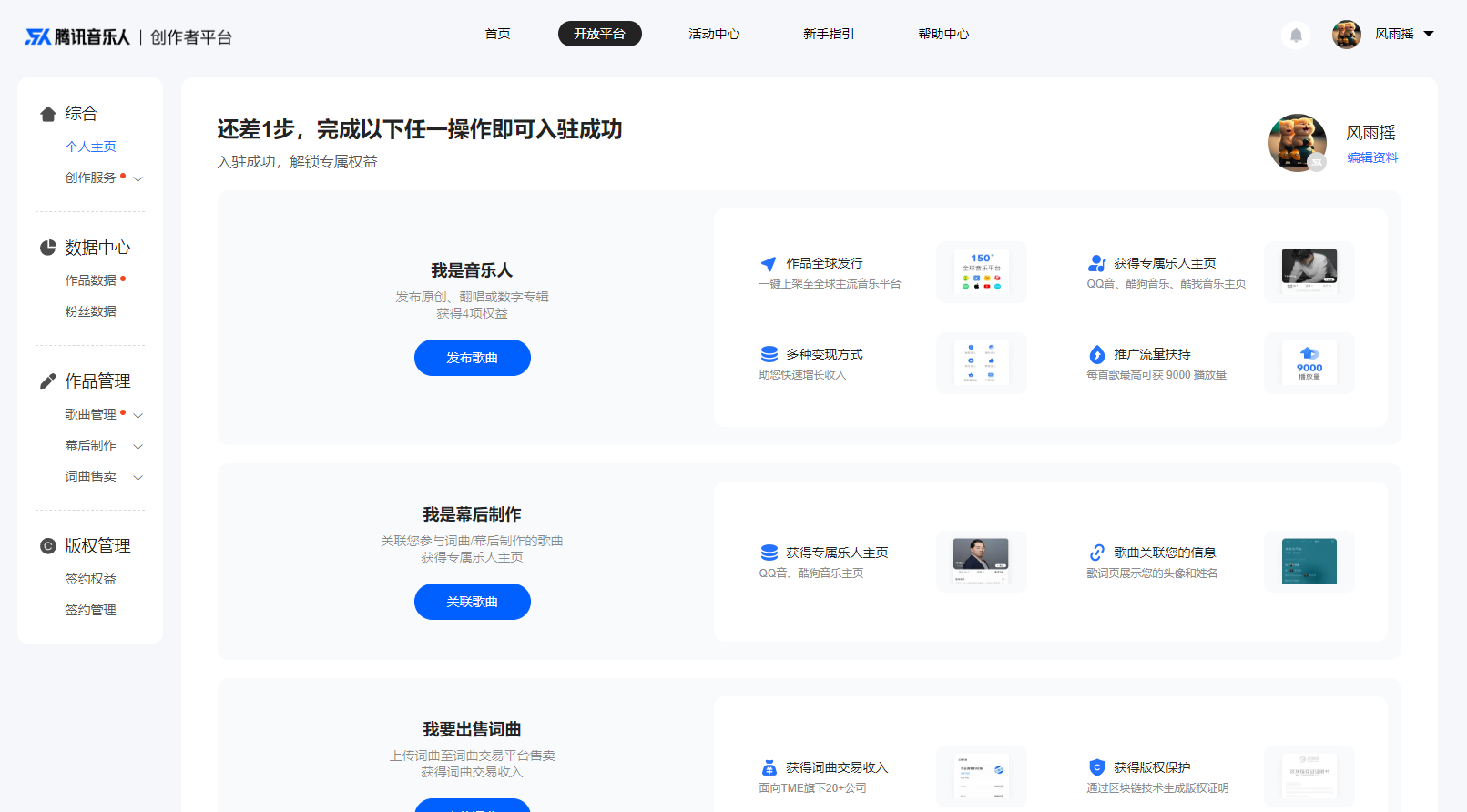腾讯音乐人平台