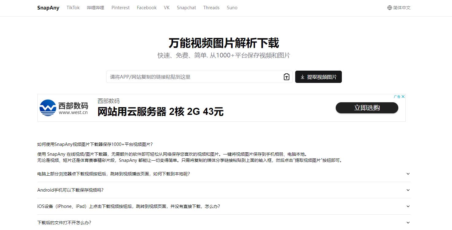 万能视频图片解析下载