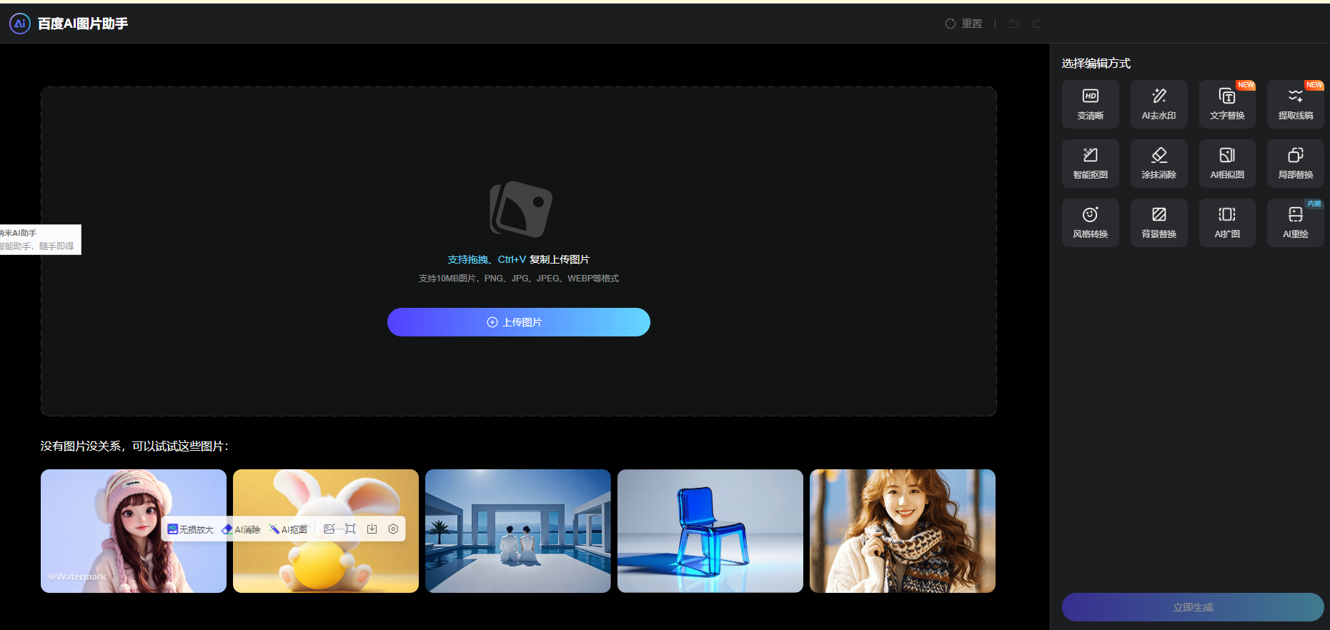 百度图片AI助手